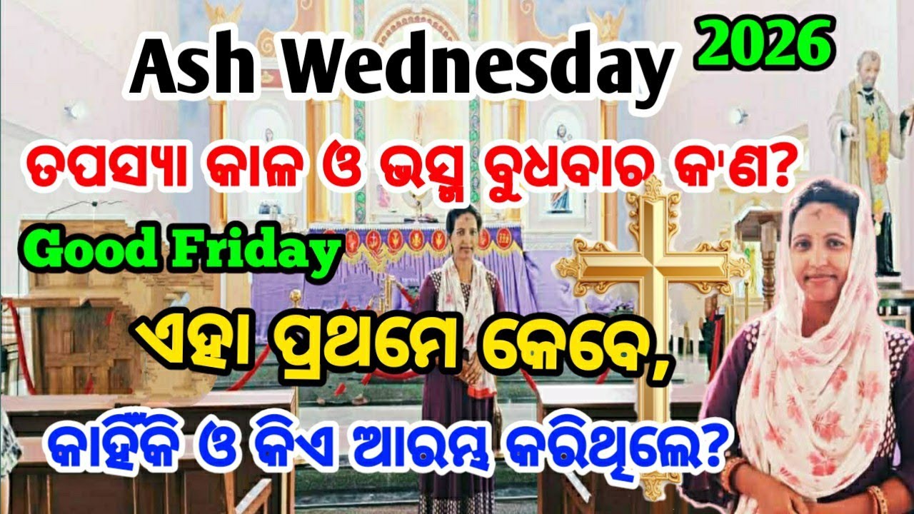 ତପସ୍ୟା କାଳ ଓ ଭସ୍ମ ବୁଧବାର କ'ଣ?🤔 ll Ash Wednesday 2026 ll Good Friday 2026 ll Bhashma Budhabara.