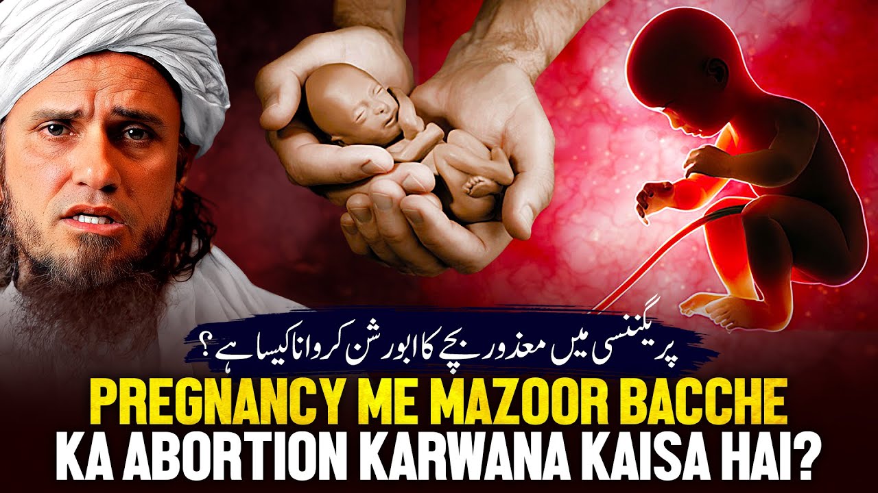 Pregnancy Me Mazoor Bacche Ka Abortion Karwana Kaisa Hai? | Ask Mufti Tariq Masood
