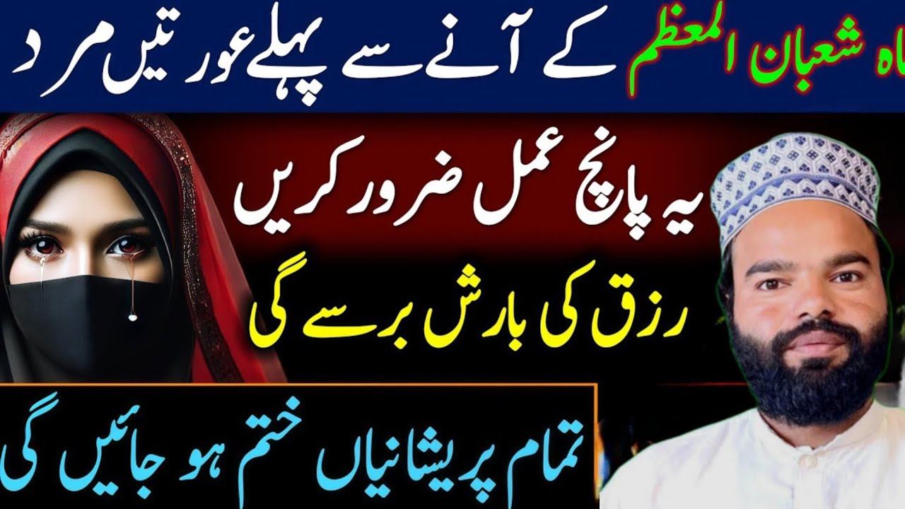 Shaban Ke 5 Amal | Barkat Ka Wazifa | Islamic Bayan 2025 | Shabbir Qamar Bukhari | Viral Story