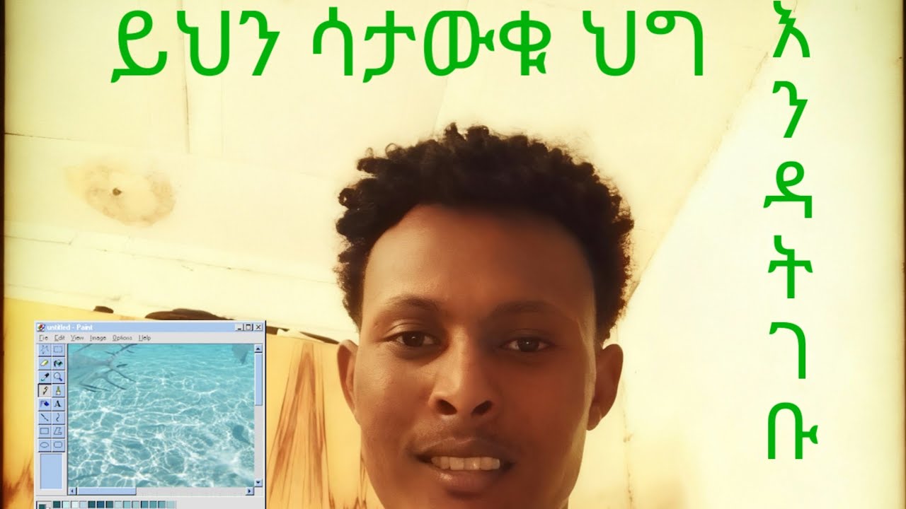 ህግ ትምህርት ቤት ለመግባት ምን ያስፈልጋል/what needed to enter law school 