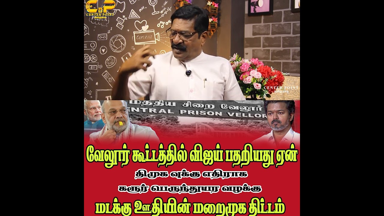 Vijay in trouble |ACTOR Vijay delivered direct challenge to his political rivals |CBI AGAINST DMK