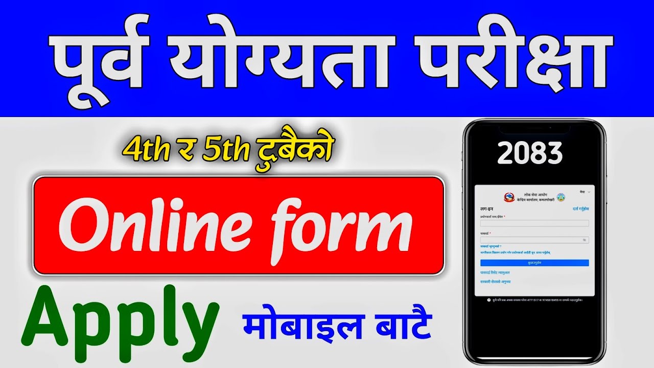 Pretest Ko online form kasari varne | How to apply  online of pretest form #pretestvacancy