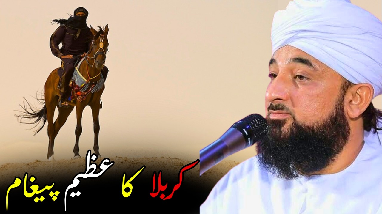 Karbala Ka Azeem Paigham | Dil Hila Dene Wala Bayan | Saqib Raza Mustafai | 4 Min 23 Sec