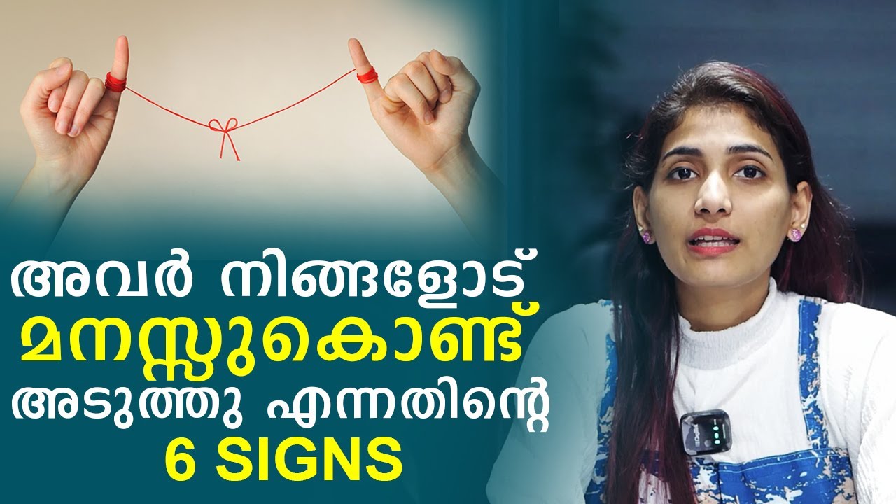 Signs of that She's Emotionally Connected to You | Malayalam Relationship Videos | Sinilathakrish