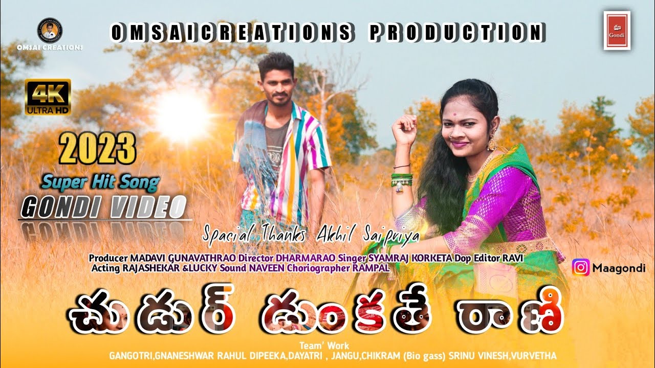 Chudur dumkathe Rani|New gondi songs| 2023 |SyamrajKorketa|Rajashekhar| Lucky| Madavi, Gunavanthrao|