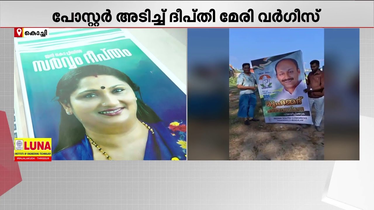 കൊച്ചിയിൽ UDF സ്ഥാനാ‍‍‍‌ർഥി ആര്? പ്രചാരണം തുടങ്ങി രണ്ട് നേതാക്കൾ | Congress | Assembly Election