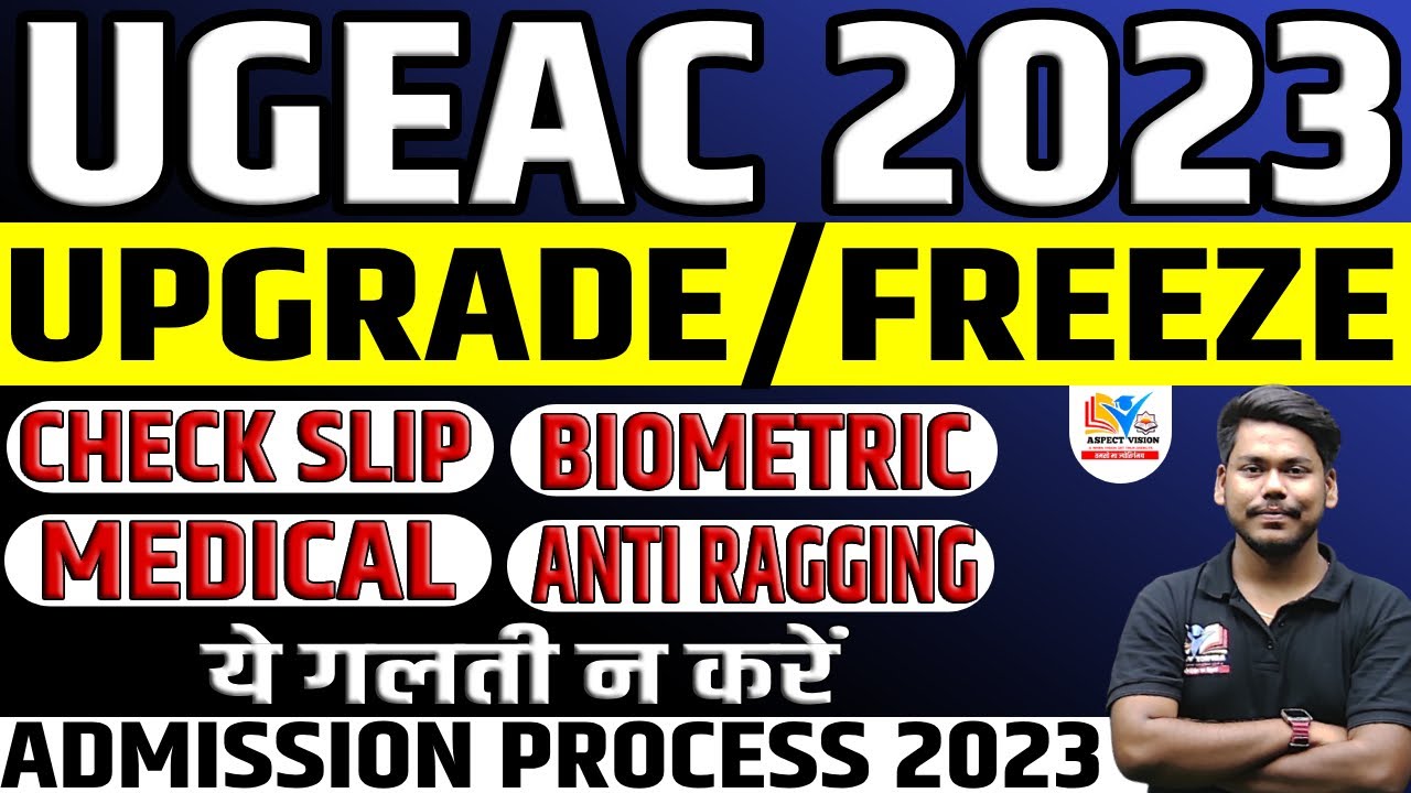 UGEAC ADMISSION 2023 || BIHAR ENGNEERING 2023 || UPGRADATION | BIHAR ENGINEERING 2023 | UGEAC 2023