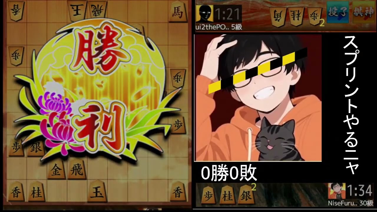 2025/12/23アーカイブ スプリント段位確定まで終われません【将棋ウォーズ】偽古田ちゃんの将棋Live