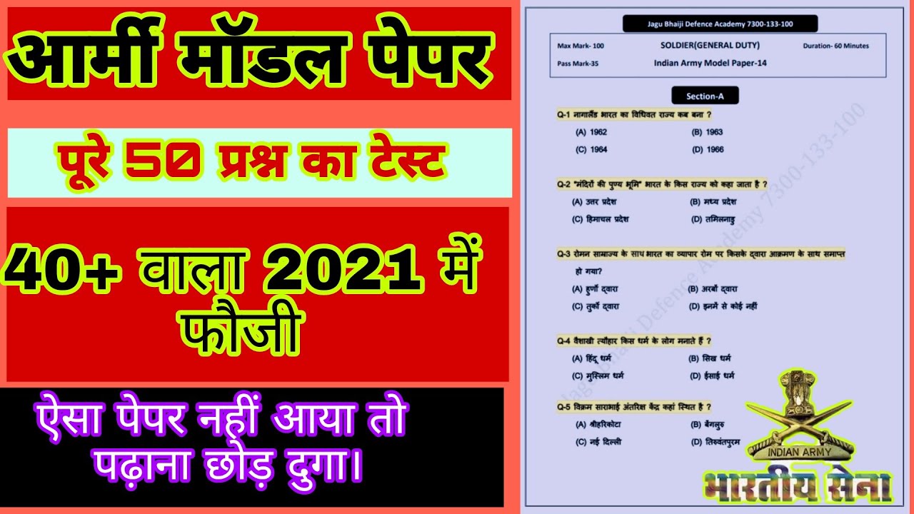 army model paper 2021।। Army model paper।।Army paper 2021।।Army question paper 2021।।army test।।