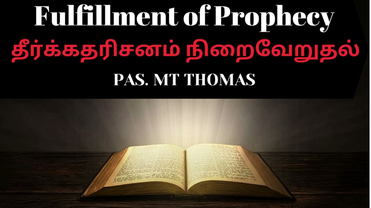 Tpm Message | Fulfilment Of Prophecy | Part 1 | Pas MT Thomas | Tpm Convention | Cpm | Christian