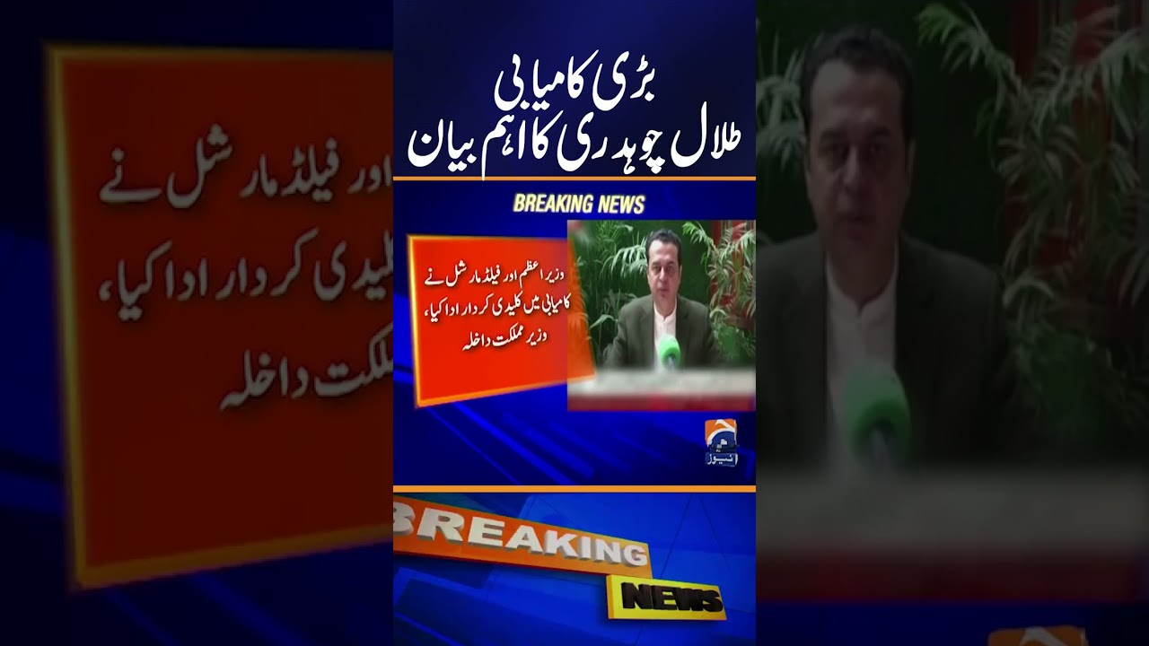 Talal Says Success in Marka-e-Haq Came Through Unity and Leadership | Breaking News