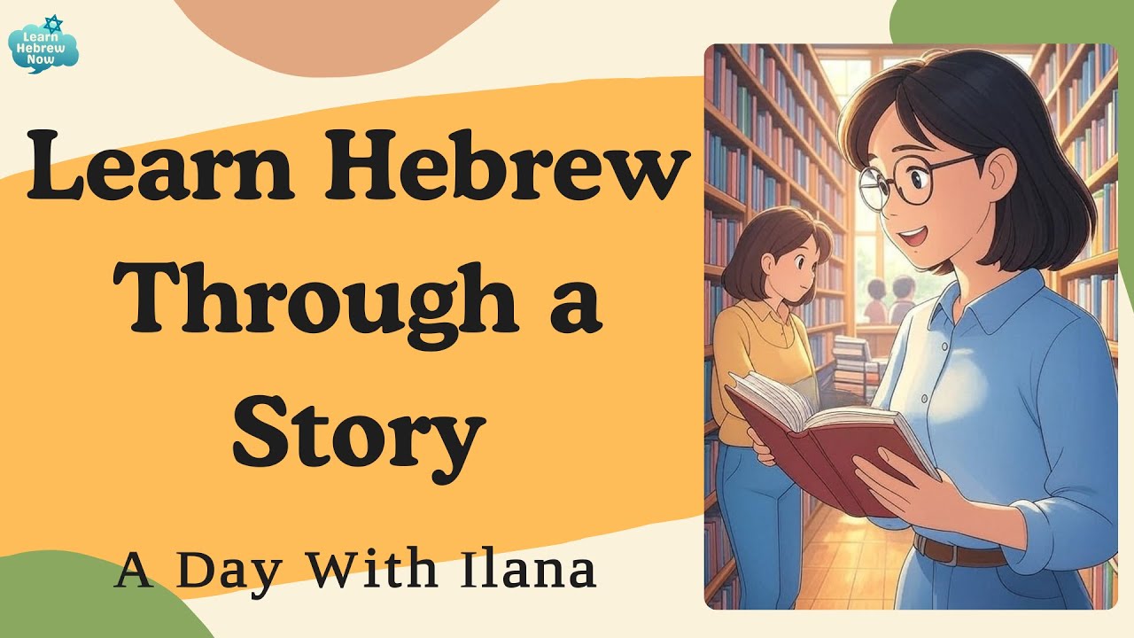 Learn Hebrew Through Stories | Easy Hebrew Story for Beginners | Learn Hebrew Naturally
