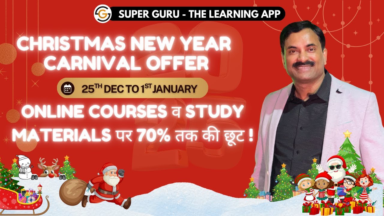 CHRISTMAS - NEW YEAR CARNIVAL OFFER ON SUPER GURU APP | UpTo 70% OFF 🔥| Dr. N.S. JAIN