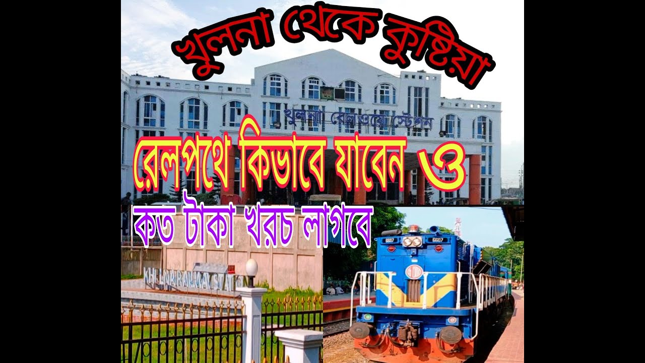 Khulna to Kushtia Tour. kholna to kushtia tur|AMTV