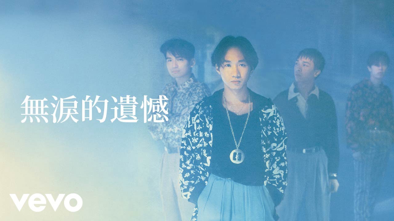 Beyond - 無淚的遺憾 (Lyric Video)