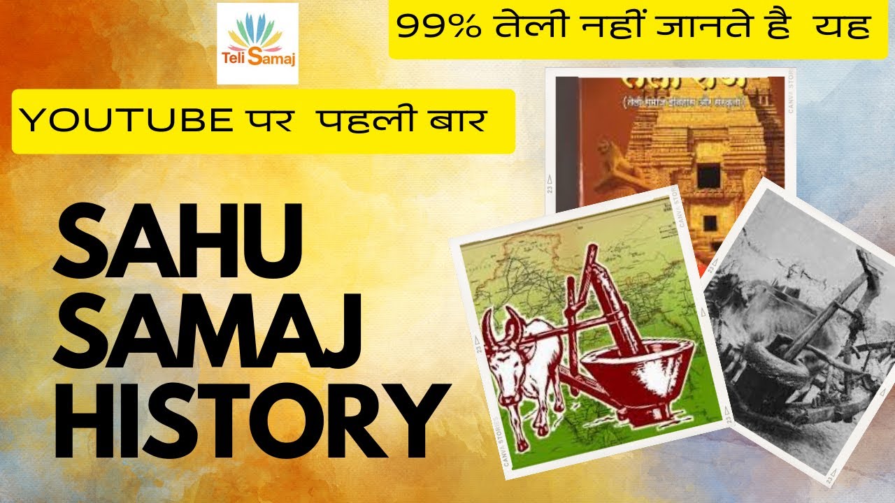 Sahu Samaj Ultimate History (साहू  समाज का संपूर्ण इतिहास)