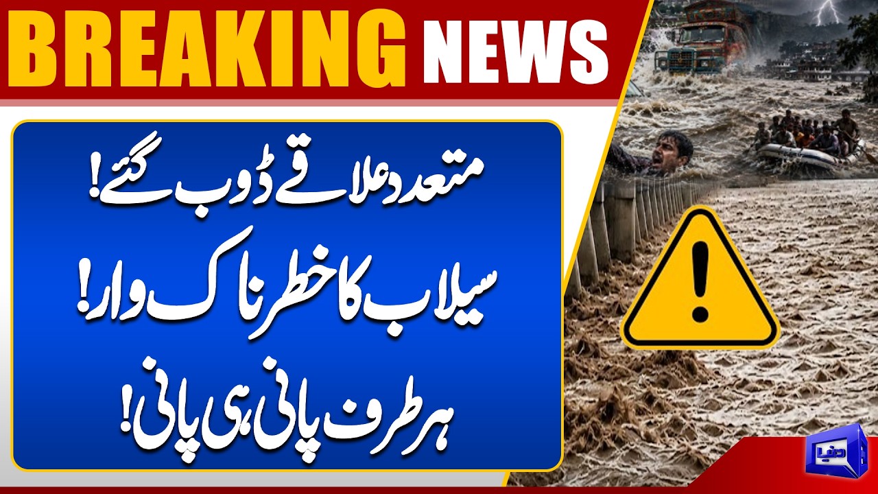 Flood Fury Unleashed | Several Areas Under Water, Situation Turns Critical | Dunya News