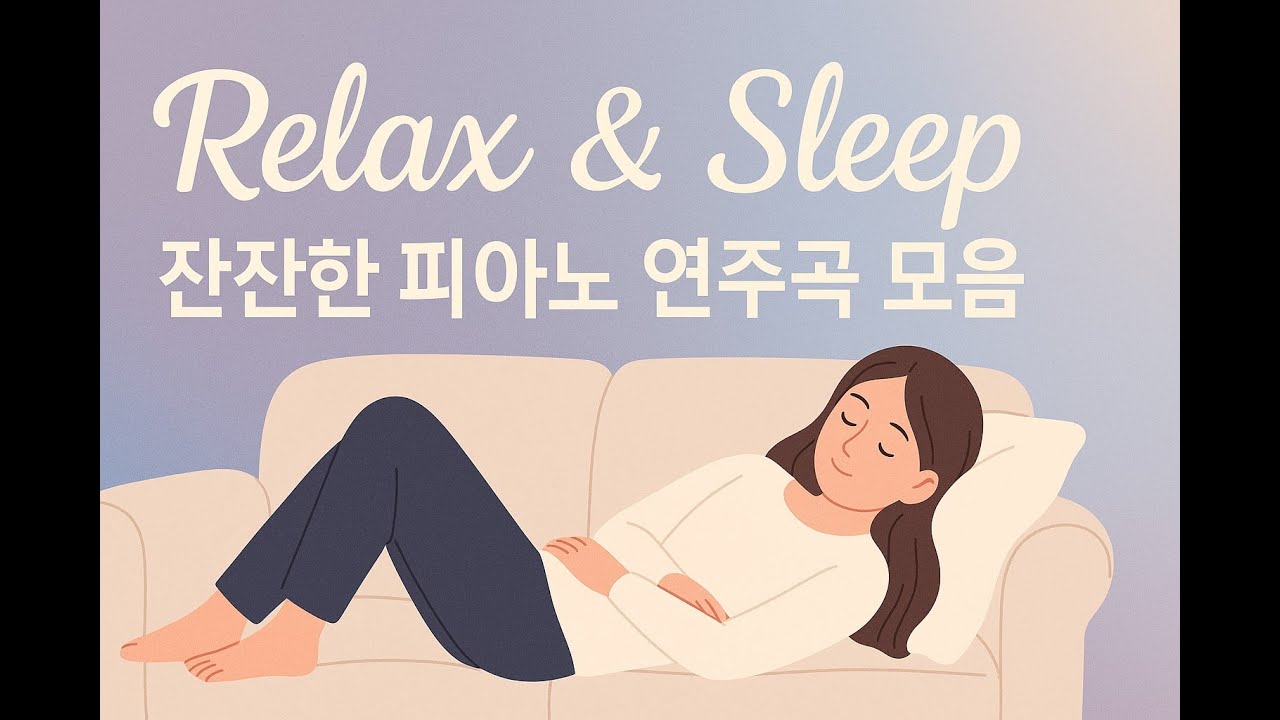 [Relaxing Piano Collection] 잔잔한 피아노 연주곡 모음 🎵 마음을 어루만지는 힐링 선율