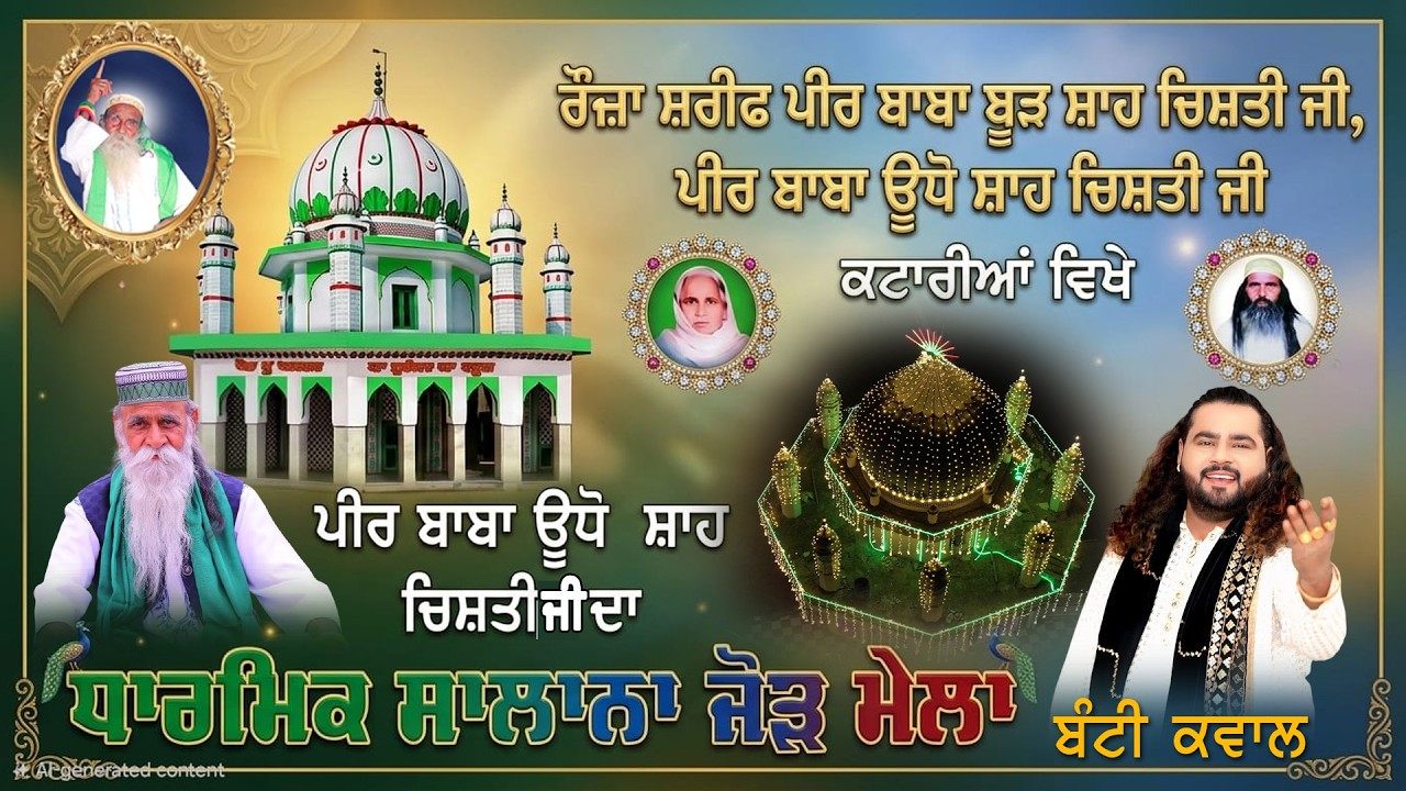 Live Bunty Qawal | Mela Peer Baba Burh Shah Ji Peer Baba Udho Shan Ji | Mela Katarian Da 2026