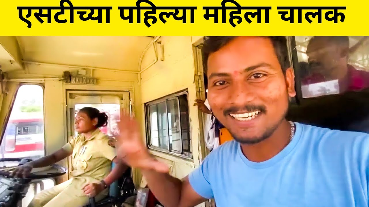 MSRTC's first women Driver Saswad To Jejuri MSRTC Bus Journey