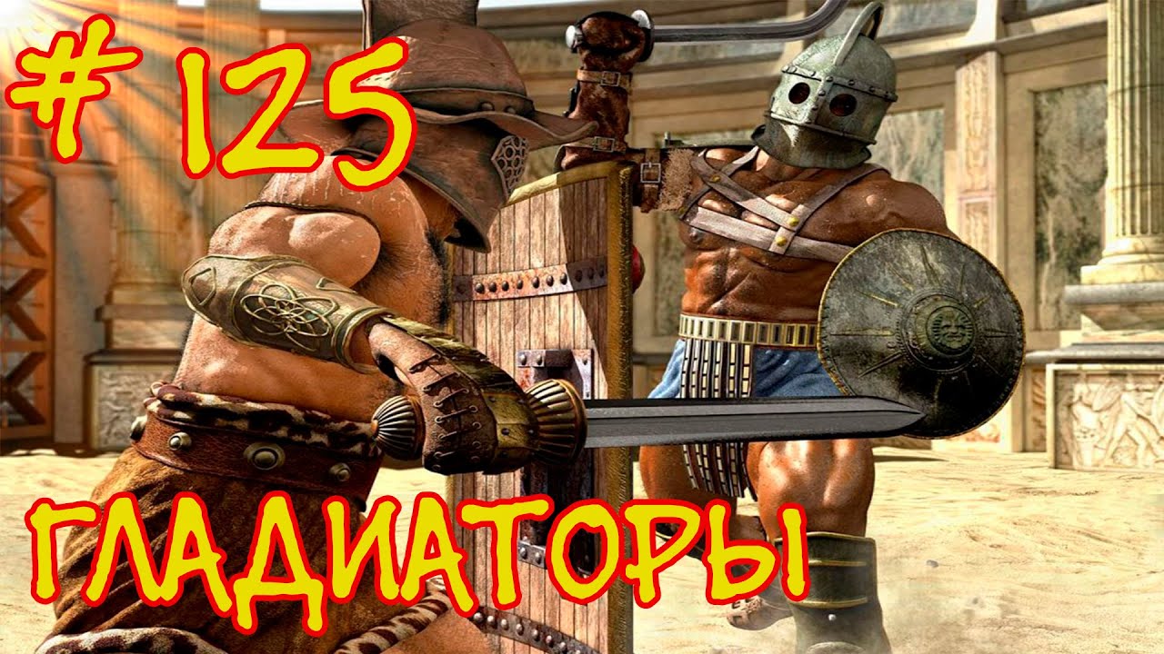 Gladiators EEL Ironman #125 