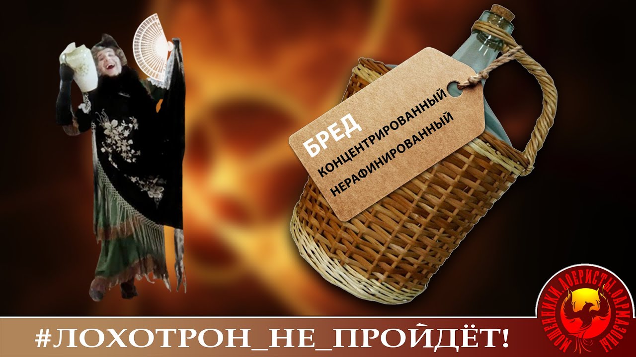 Бред от мошенников. (Автор - Наталья Рамирес)