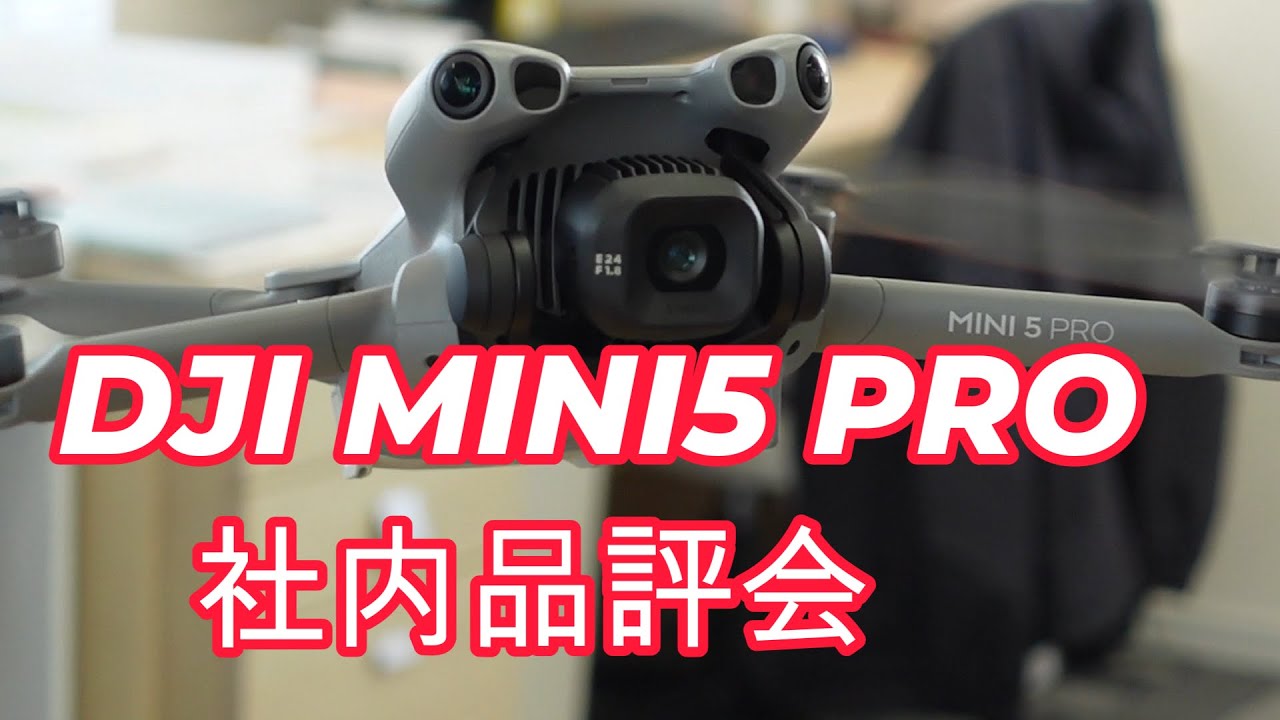 DJI  MINI5 PRO  【社内品評会】　しまなみ街道テスト動画　1080P