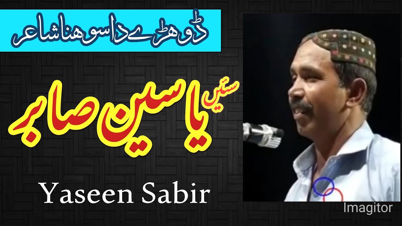 YASEEN SABIR NEW SARAEKI MUSHAERA 2021 || KHUSBAKHT DOHRY || ADBI VIRSA || یاسین صابر سوہنے ڈوہڑے