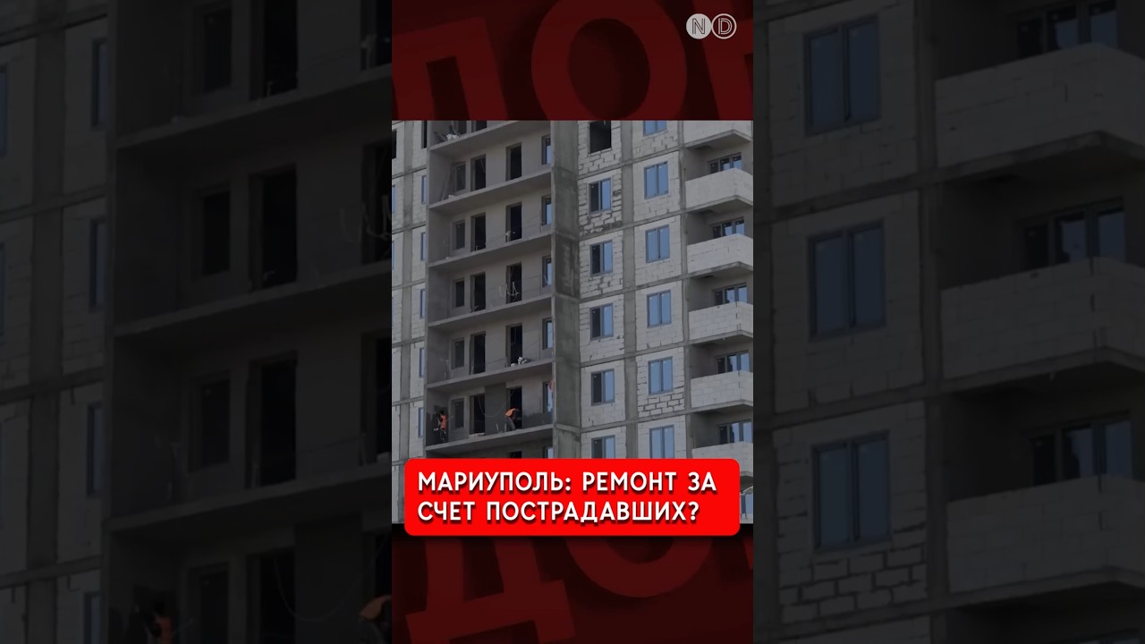 В Мариуполе новая жилищная программа. Ремонт за счет выживших