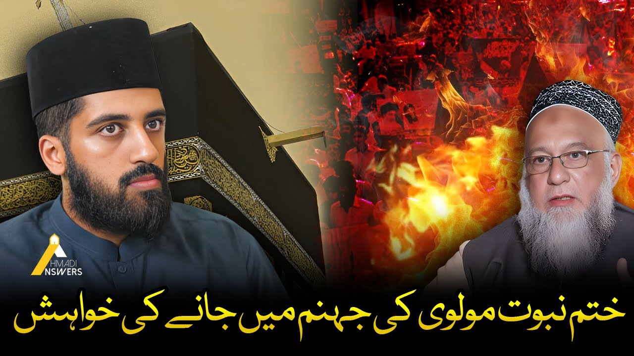Khatme Nabuwat Maulvi Desire to Go to the Hellfire ختم نبوت مولوی کی جہنم جانے کی خواہش