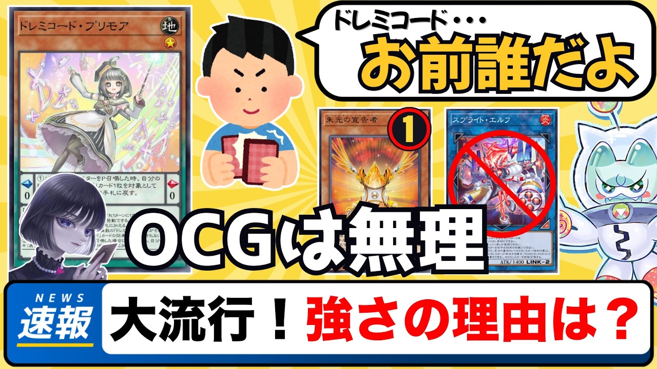 【遊戯王】「バーデク規制されそう？」レート戦で「ドレミコード・ヤミー」の強さを実感するmagu6o【マスターデュエル/切り抜き/まぐろ】