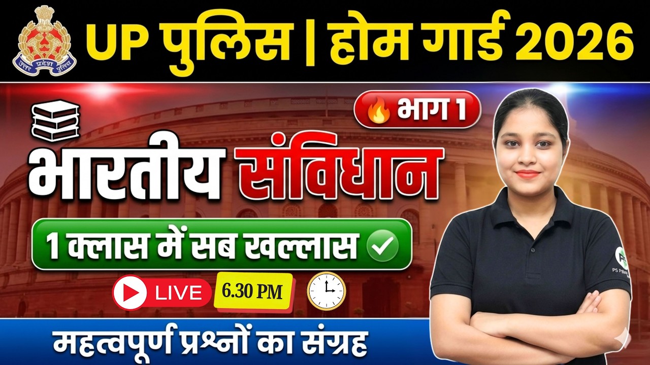 Indian Constitution Part 1 | Full Concept + Important Questions | Home Guard Exam Preparation