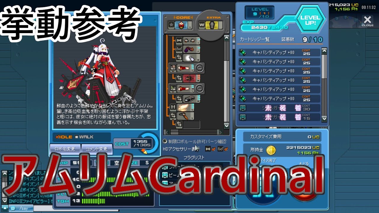 【コズミックブレイクユニバーサル】挙動参考：アムリムCardinal【CosmicBreakUniversal（CBUNI）】