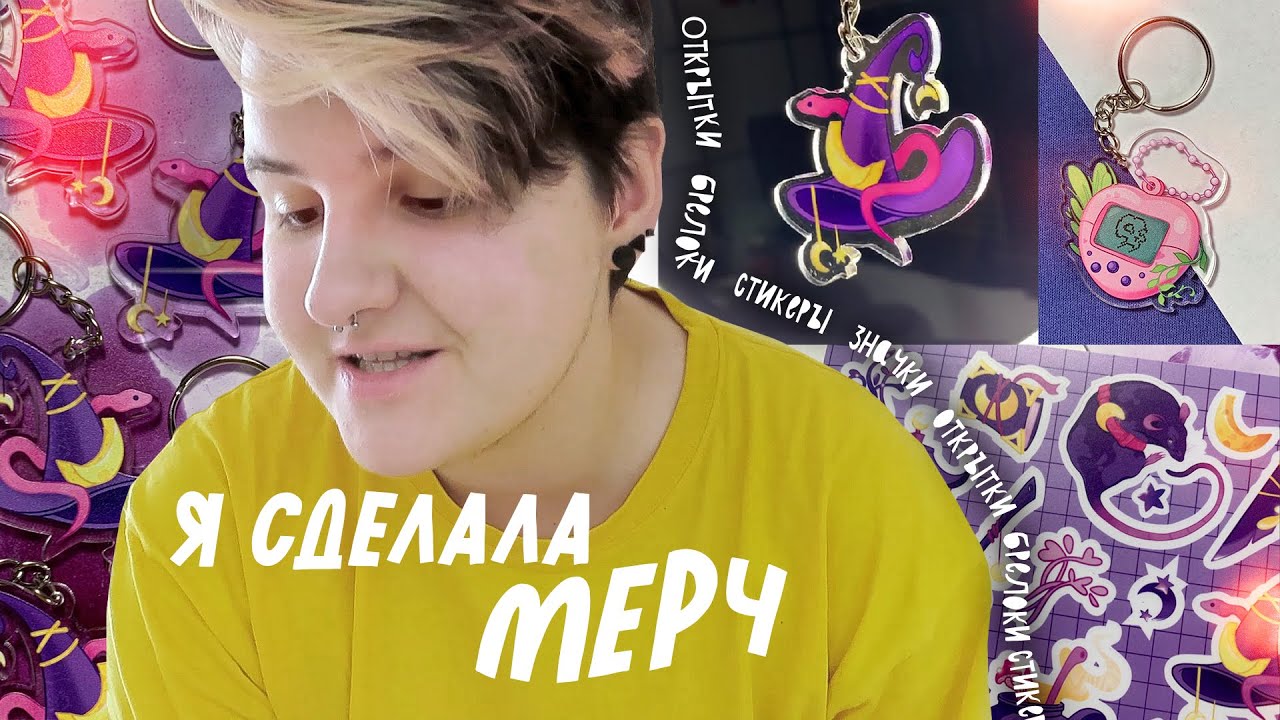 Студио влог | Я сделала свой мерч! Подготовка макетов, печать, куча проблем