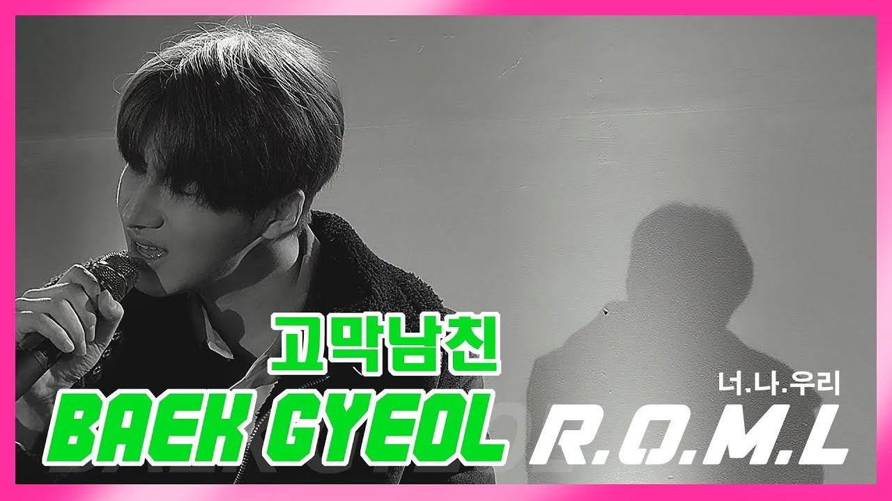 GREATGUYS(멋진녀석들)- 막내 '백결'의 꿀 떨어지는 목소리 R.O.M.L