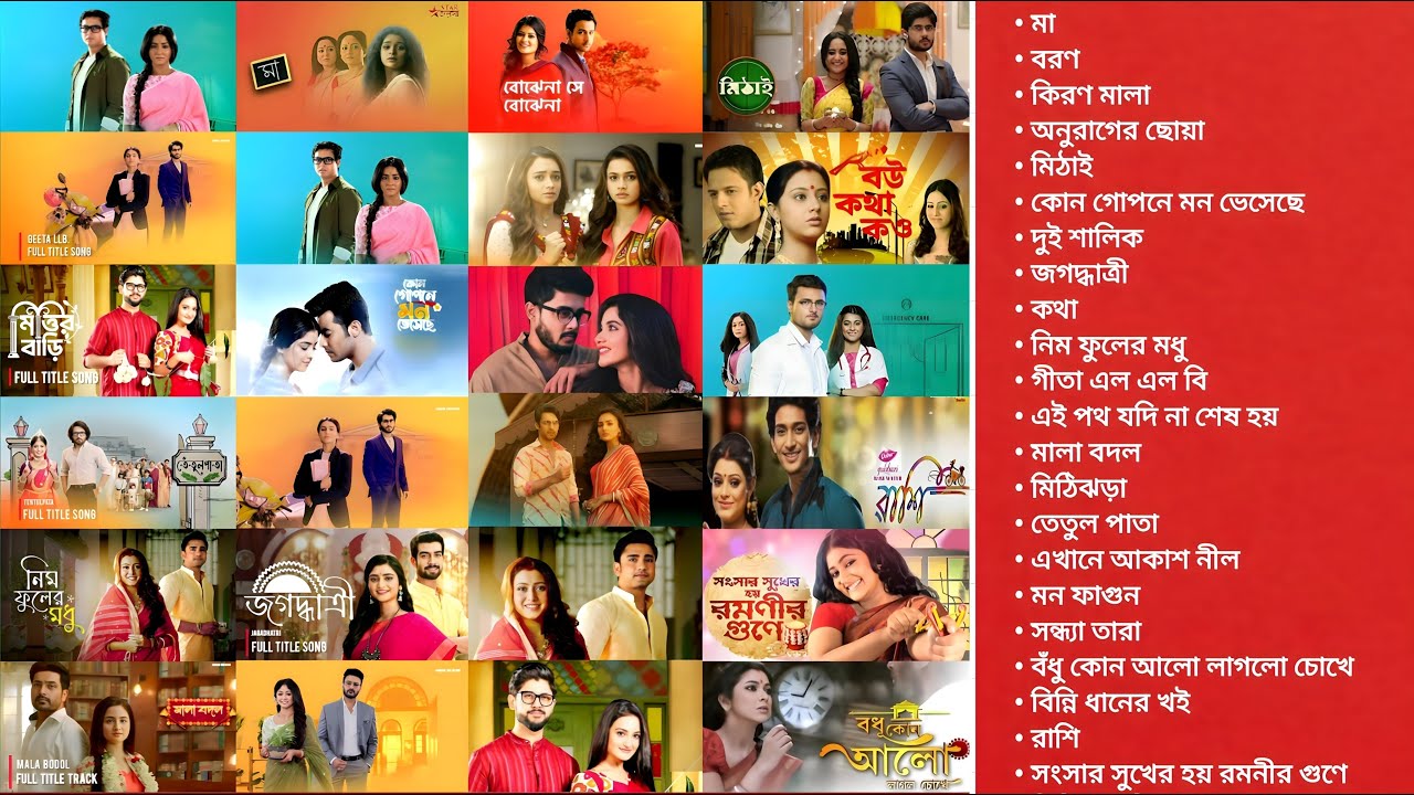 Star জলসা এবং Zee বাংলার কোন সিরিয়ালের টাইটেল সং সেরা? Best Bengali TV Serial Title Songs 2000&ndash;2025