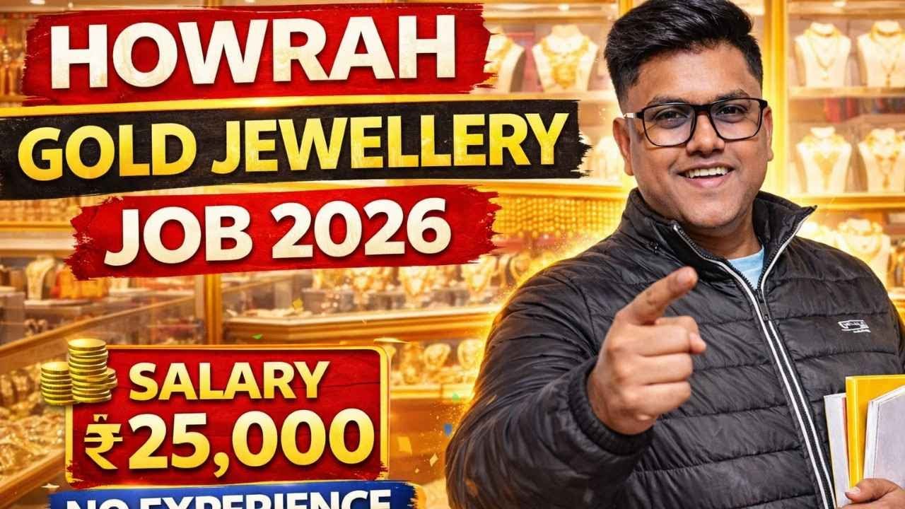 Howrah Gold Jewellery Showroom Jobs 2026 | Salesman & Staff Vacancy | Suvo Classes Study