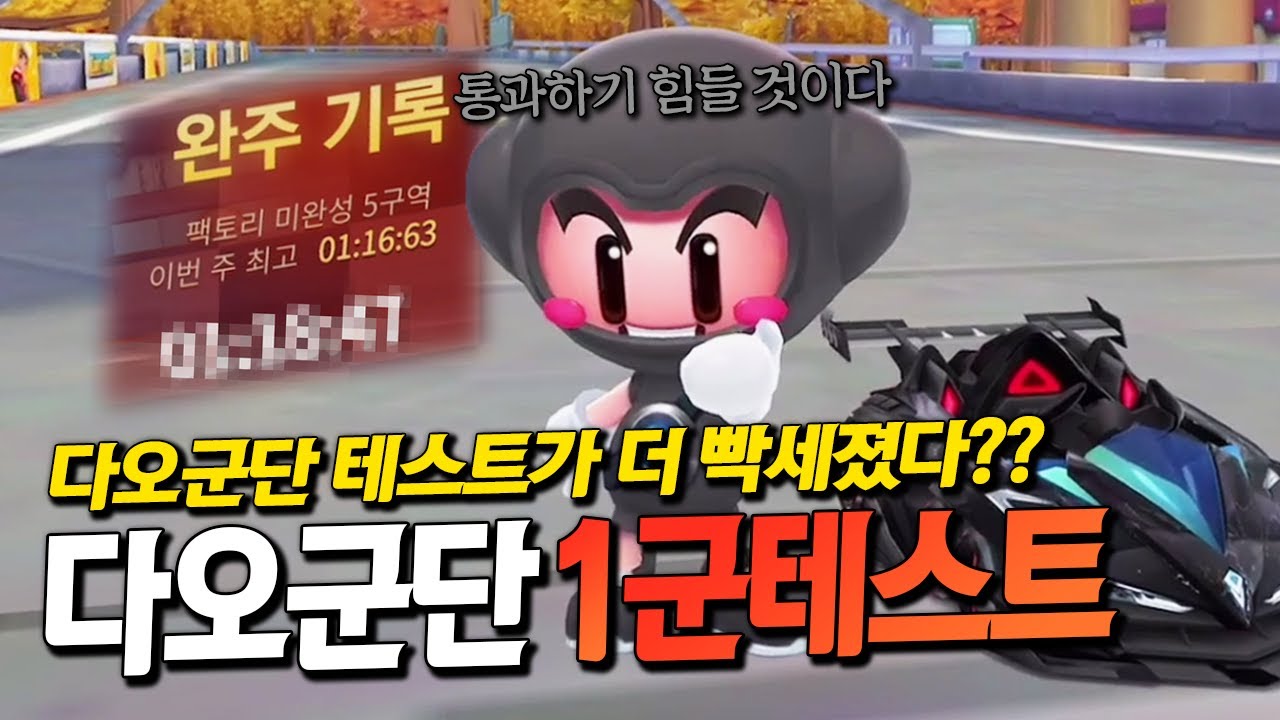 나 왜 다오군단 1군텟 다시봐야됨?