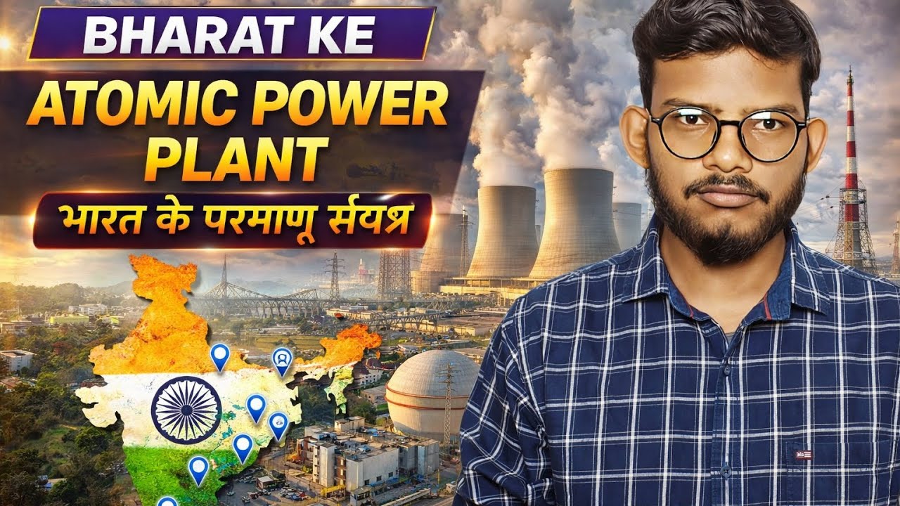 भारत के परमाणु संयंत्र ( Atomic power plant )||❤️🔥#staticgk #competition 
