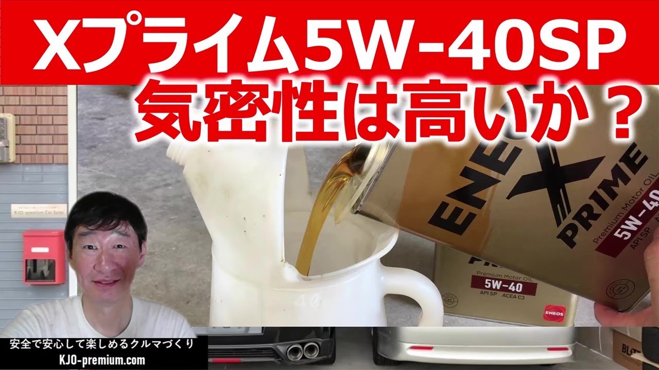【エンジンオイルレビュー】ENEOS Xプライム5W-40SPを1JZ-GTEで使用してみた