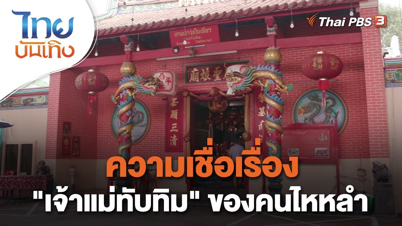 ความเชื่อเรื่อง 