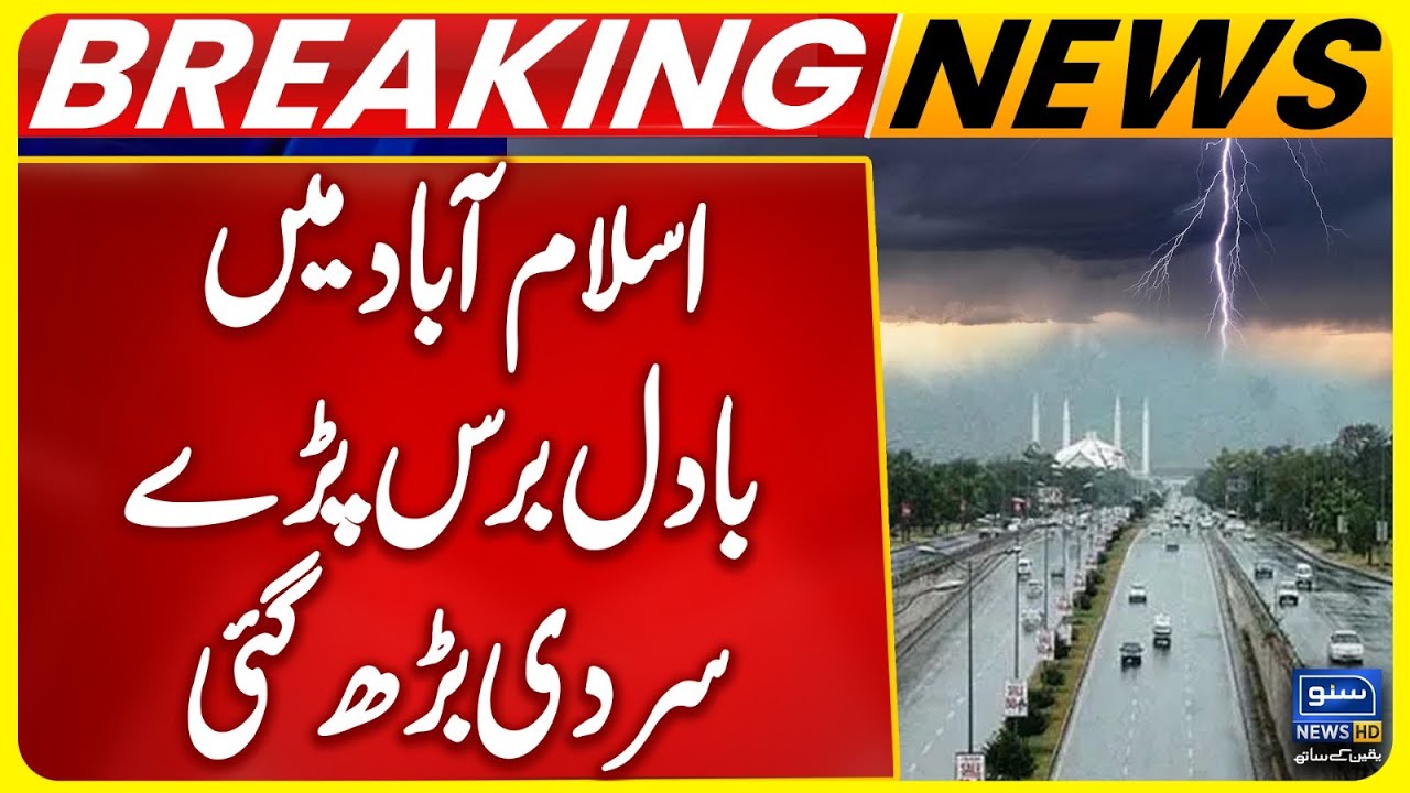 Heavy Rain in Islamabad | Weather Forecast Islamabad | Cold Day | Winter Alert Pakistan