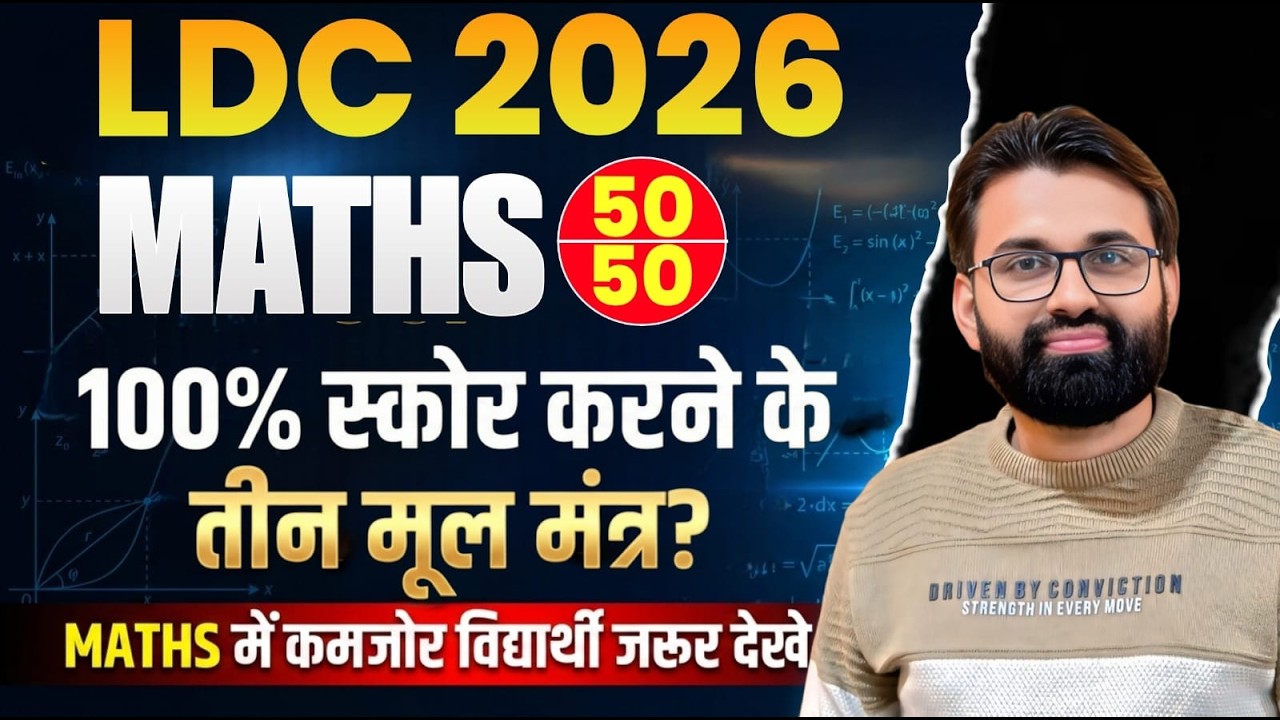 LDC 2026 Maths Syllabus | 50/50 की तैयारी कैसे करें? | RSSB LDC Preparation Strategy | Surendra Sir