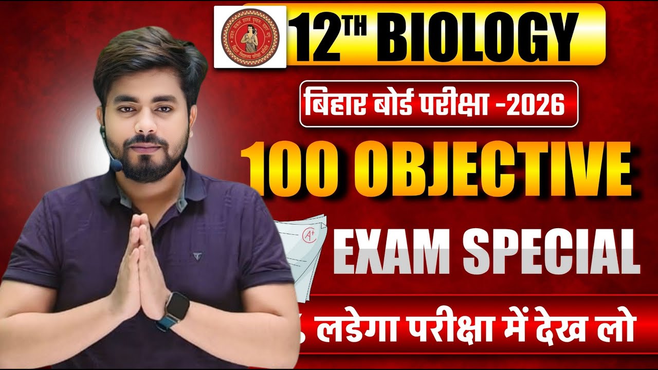 Class 12 Biology Vvi Objective Question 2026 Exam | 2 February 12th Class Biology Vvi Objective 2026
