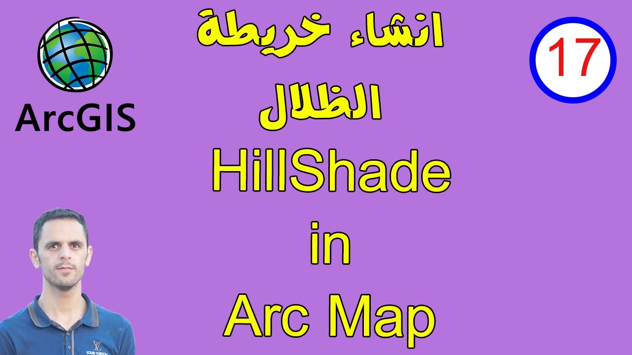 #17 انتاج خريطة الظلال  Hillshade وشرح زوايا الاشعة الشمسية وتاثيرها بالتفصيل برنامج Arc Map/ARC GIS