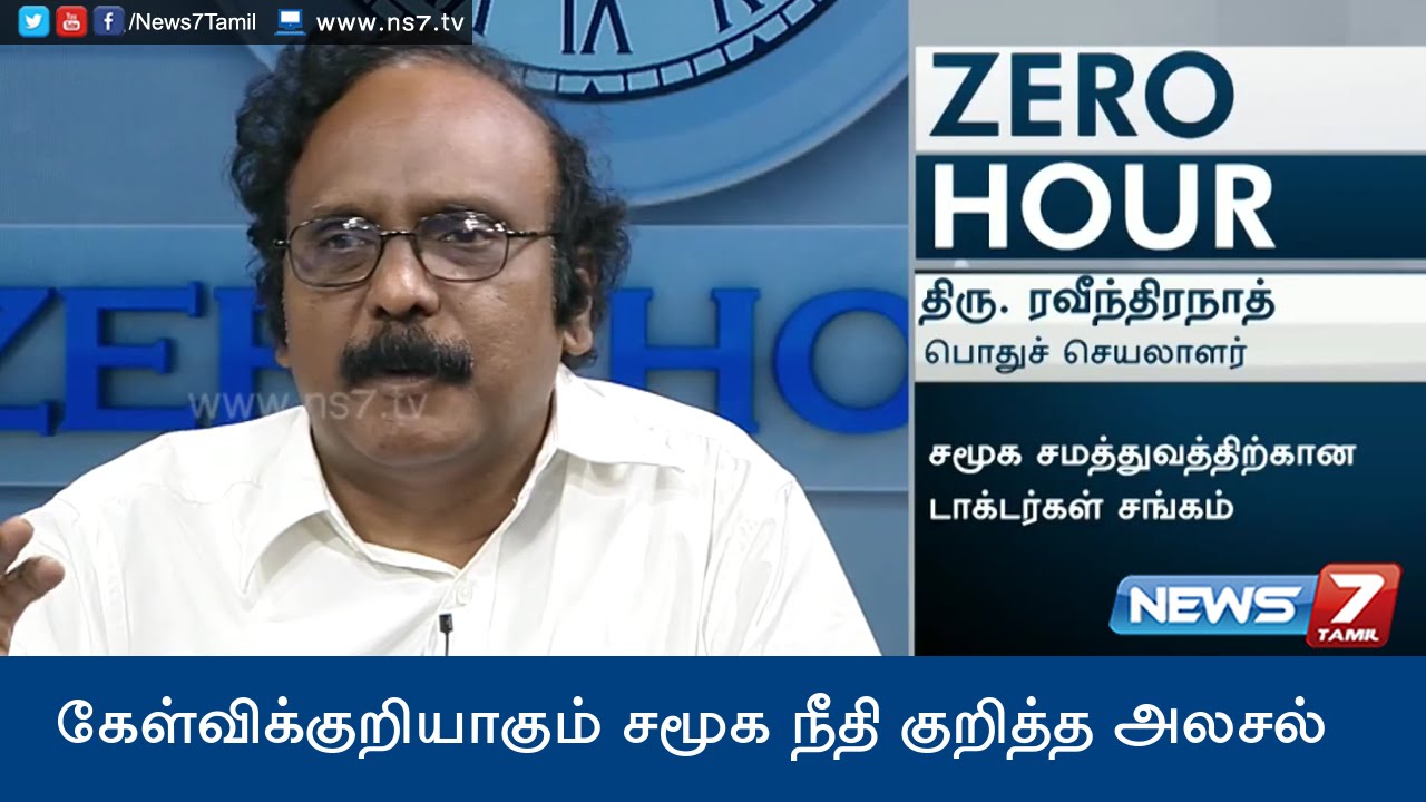 No reservation system for higher education: SC's judgement 2/2 | Zero Hour | News7 Tamil