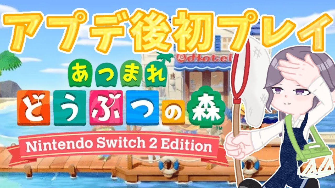 【あつまれどうぶつの森】アプデの波に完全に乗り遅れたうぉんな。【チル配信(?)】