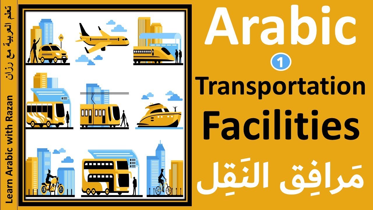 Transportation Facilities in Arabic part 1 - 