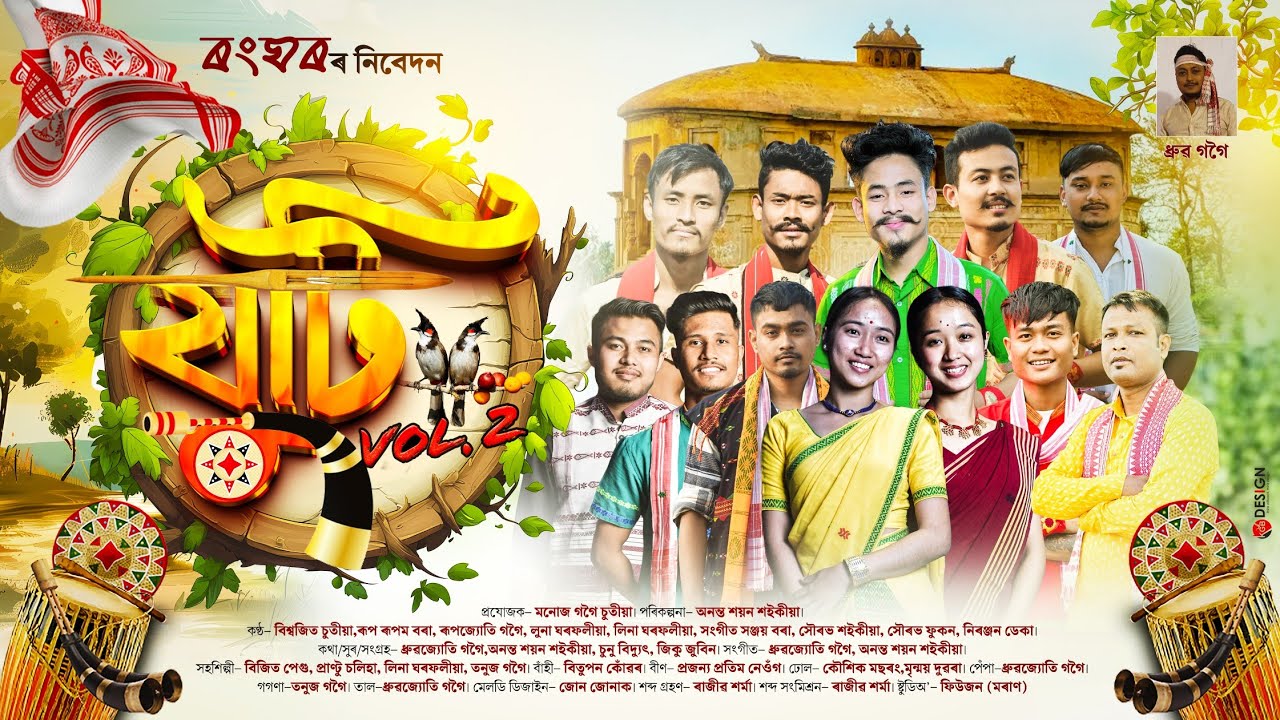 যুটি-2026 VOL-2| JUTI VOL-2 | ASSAMESE NEW BIHU SONG 2026 | NEW ASSAMESE BIHU SONG 2026
