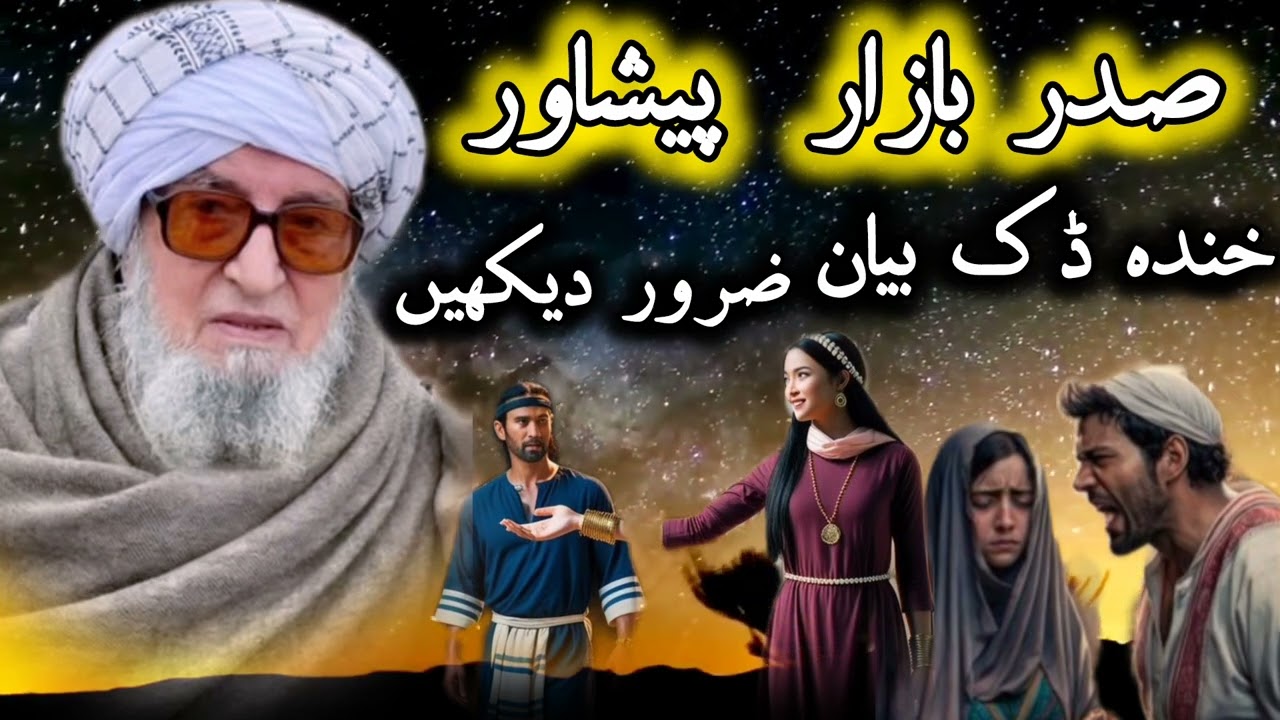صدر بازار  میں girls نے اچانک ہاتھ  باندھے #youtubesubscribe @izzatullahalfurqani6053 #viralvideo 